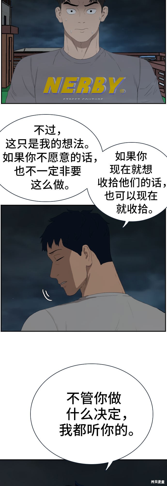《我是坏小子》漫画最新章节第63话免费下拉式在线观看章节第【60】张图片