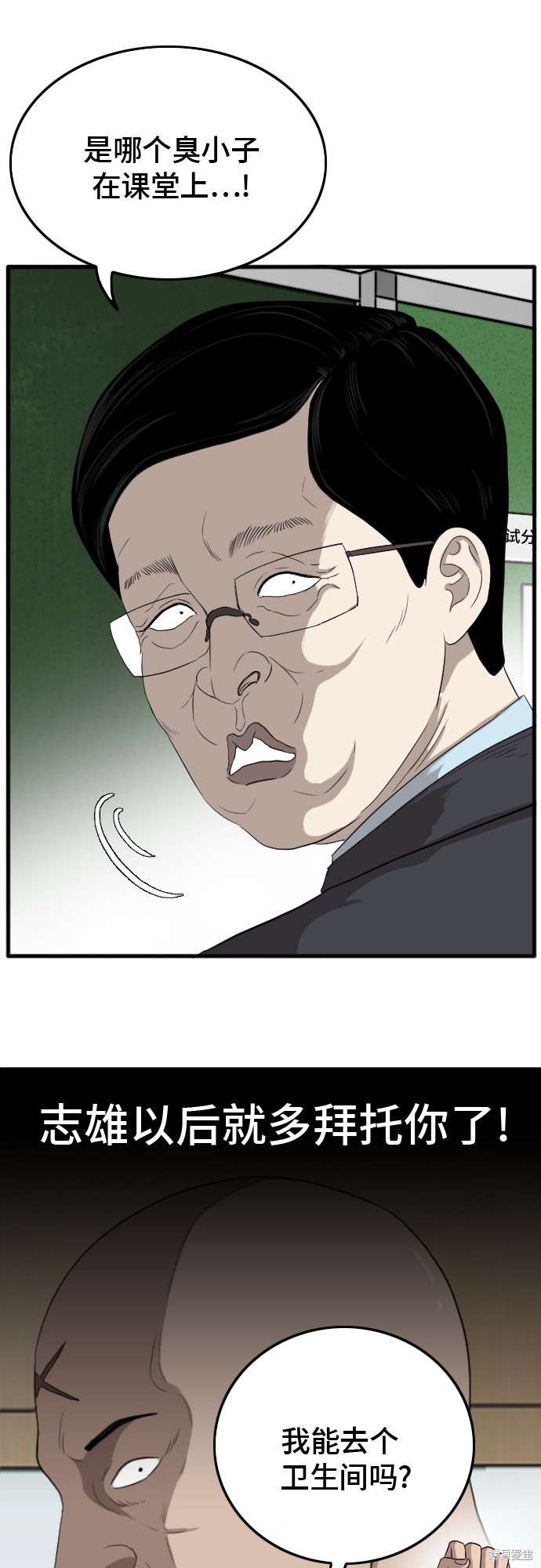 《我是坏小子》漫画最新章节第8话免费下拉式在线观看章节第【35】张图片