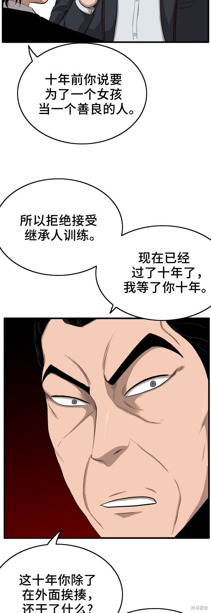 《我是坏小子》漫画最新章节第12话免费下拉式在线观看章节第【16】张图片