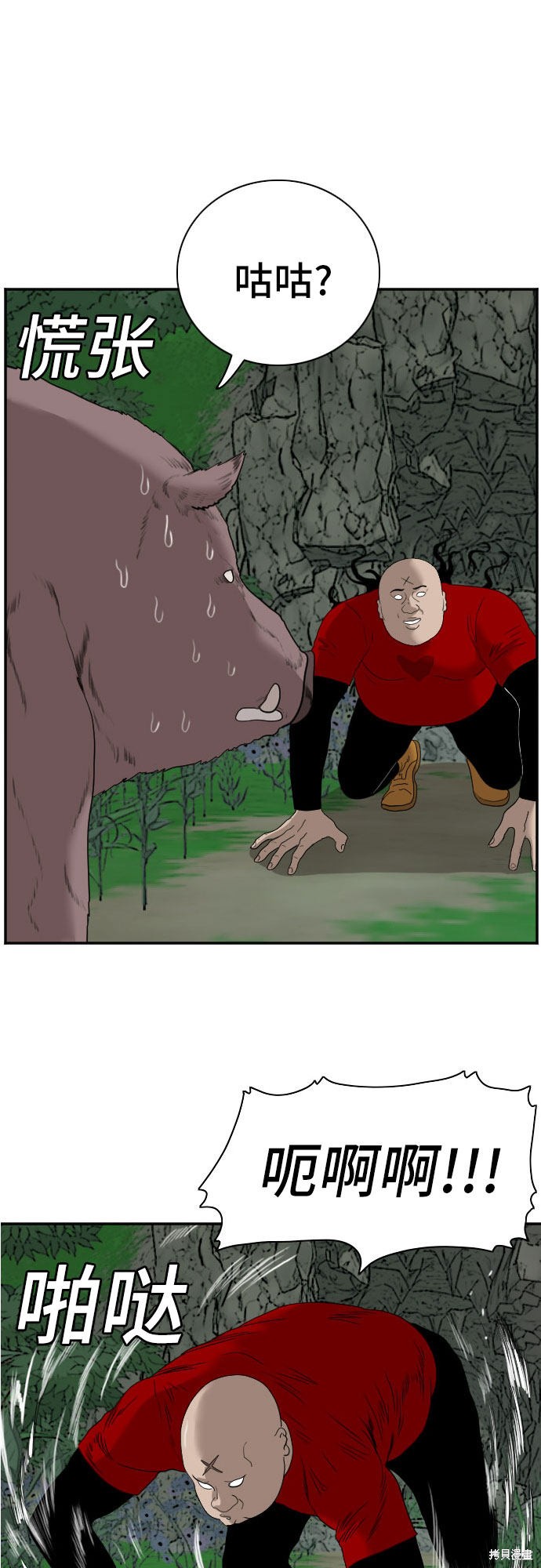 《我是坏小子》漫画最新章节第68话免费下拉式在线观看章节第【33】张图片