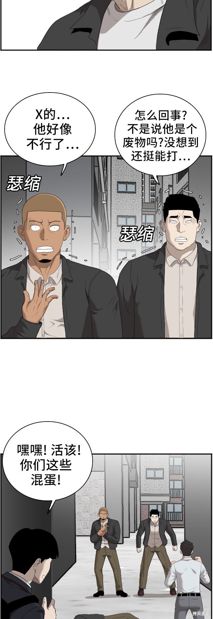 《我是坏小子》漫画最新章节第44话免费下拉式在线观看章节第【38】张图片