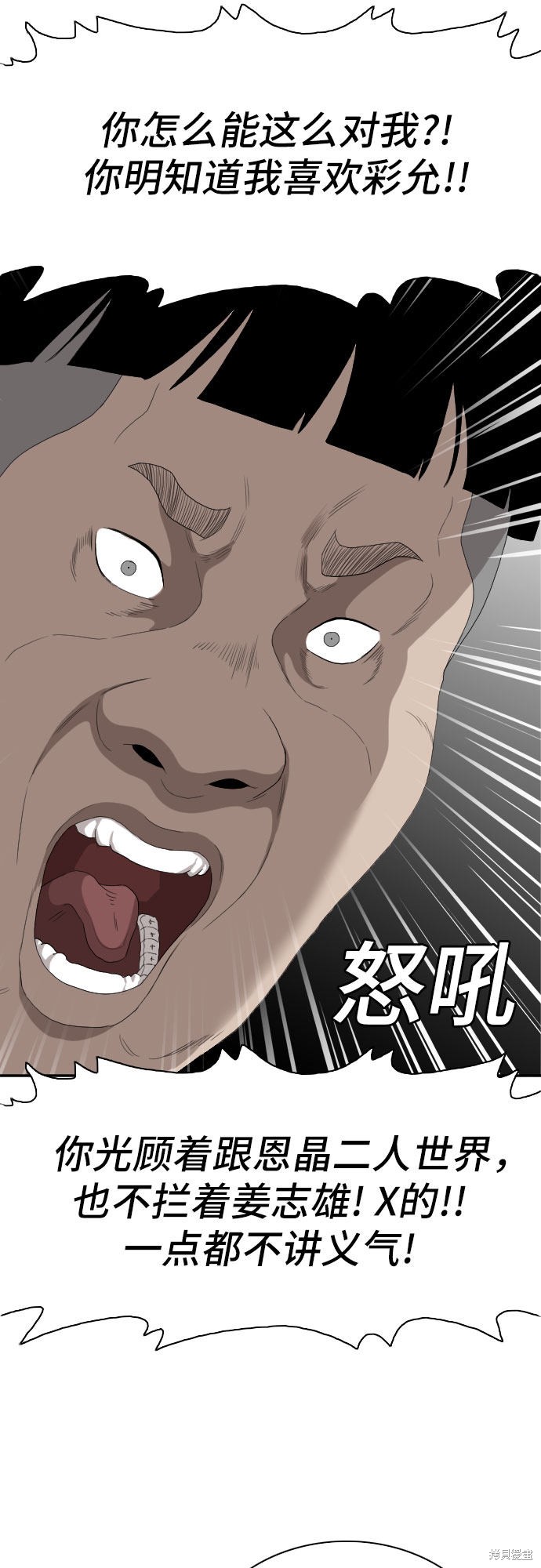 《我是坏小子》漫画最新章节第70话免费下拉式在线观看章节第【37】张图片