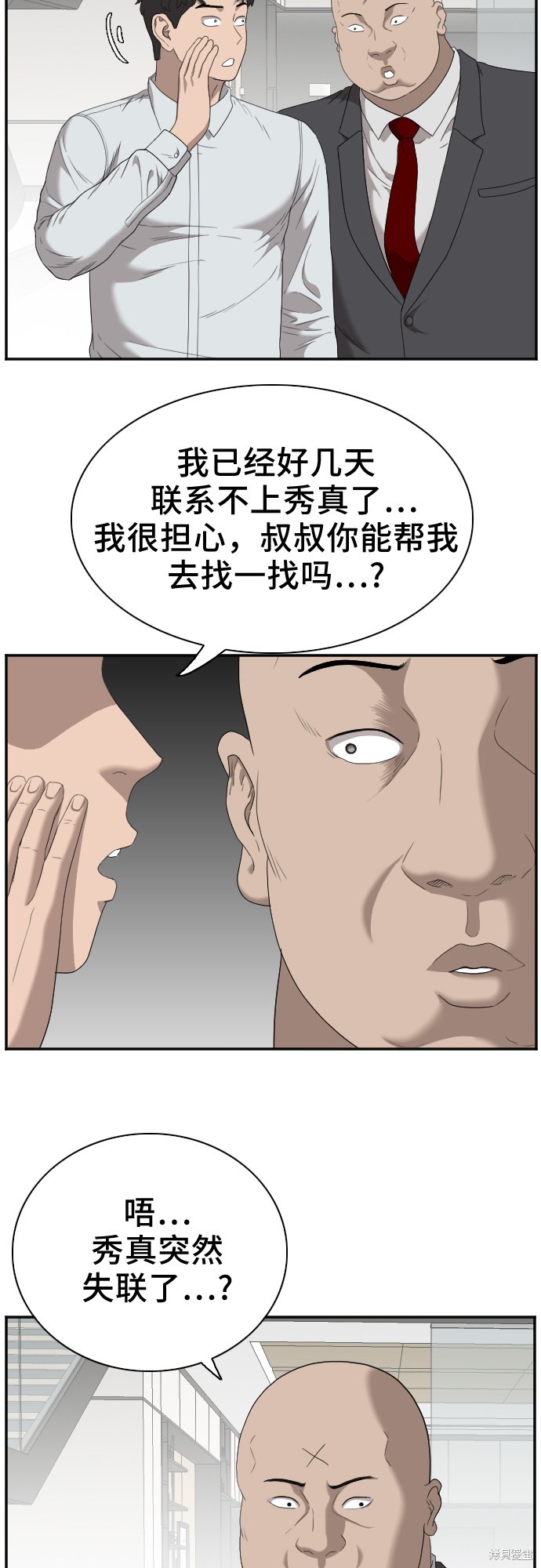 《我是坏小子》漫画最新章节第31话免费下拉式在线观看章节第【13】张图片