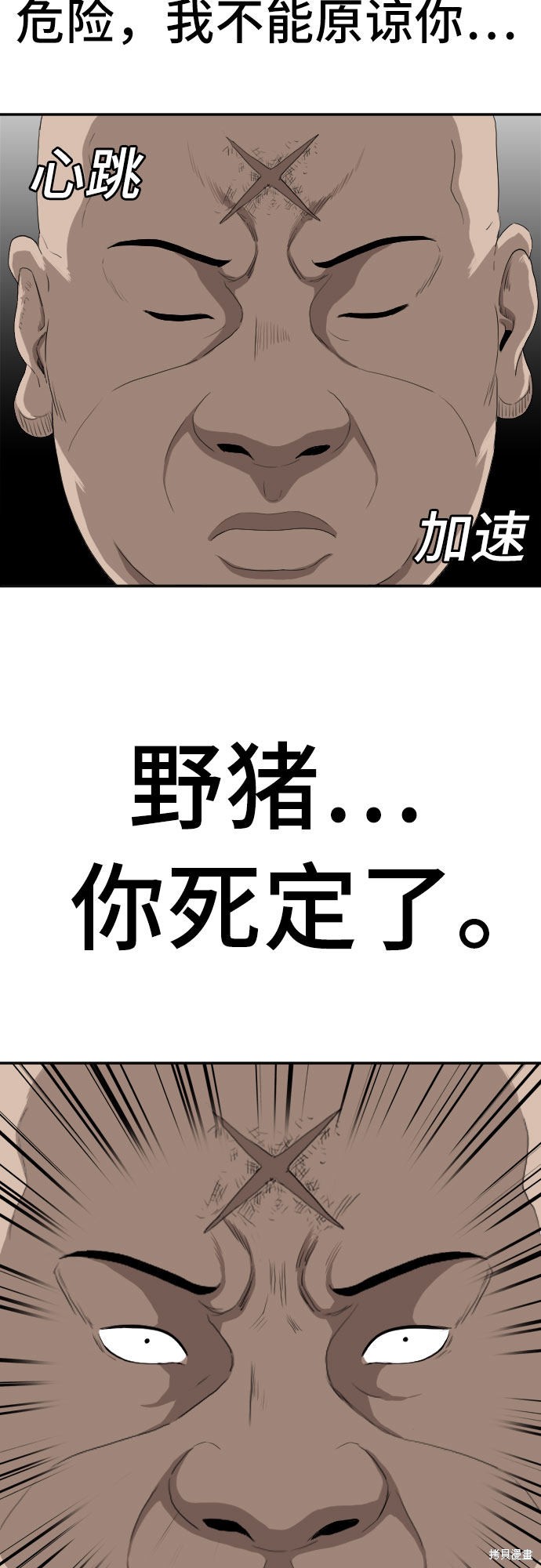 《我是坏小子》漫画最新章节第69话免费下拉式在线观看章节第【12】张图片