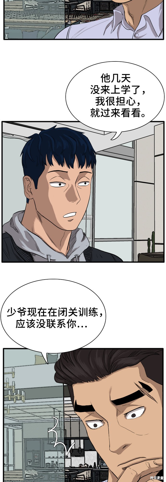 《我是坏小子》漫画最新章节第14话免费下拉式在线观看章节第【38】张图片