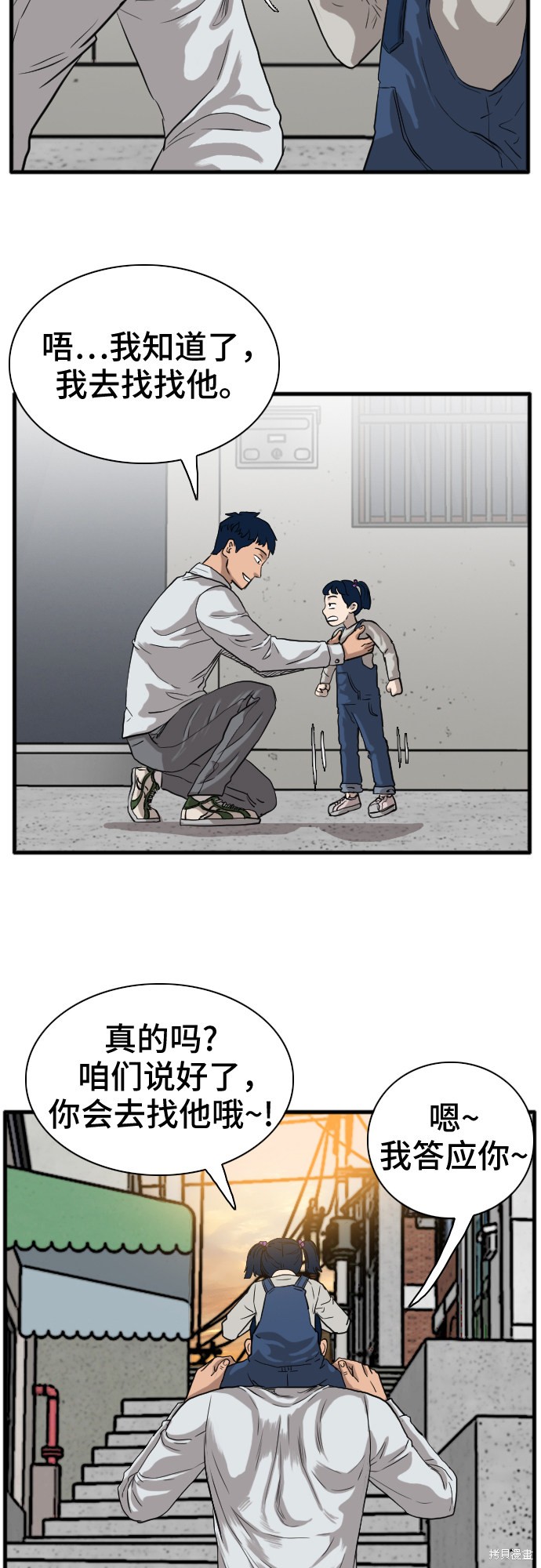 《我是坏小子》漫画最新章节第14话免费下拉式在线观看章节第【28】张图片