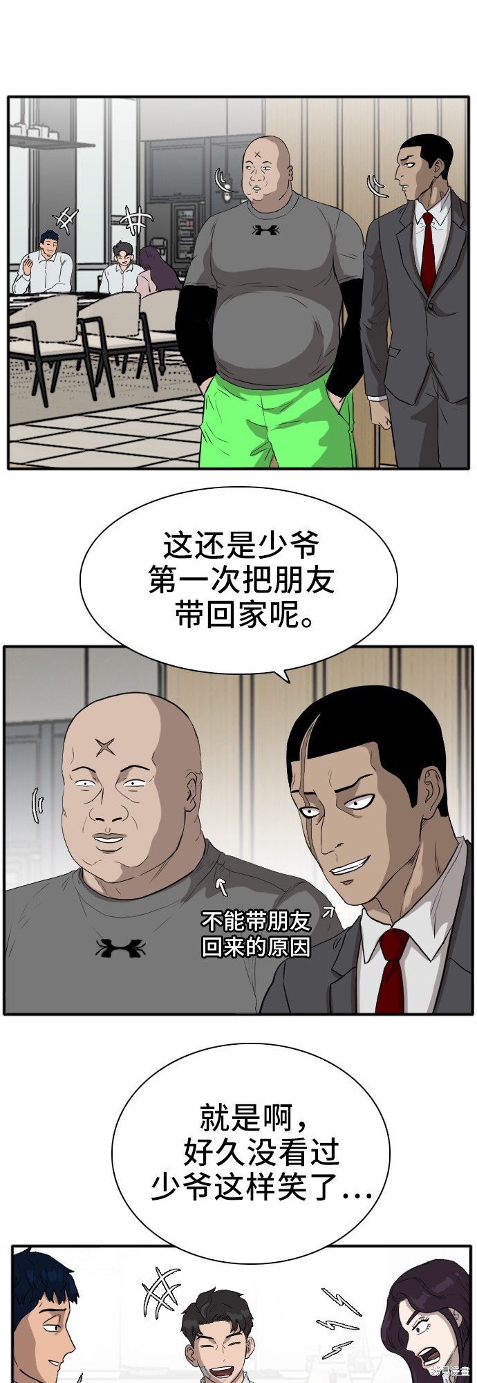《我是坏小子》漫画最新章节第16话免费下拉式在线观看章节第【39】张图片