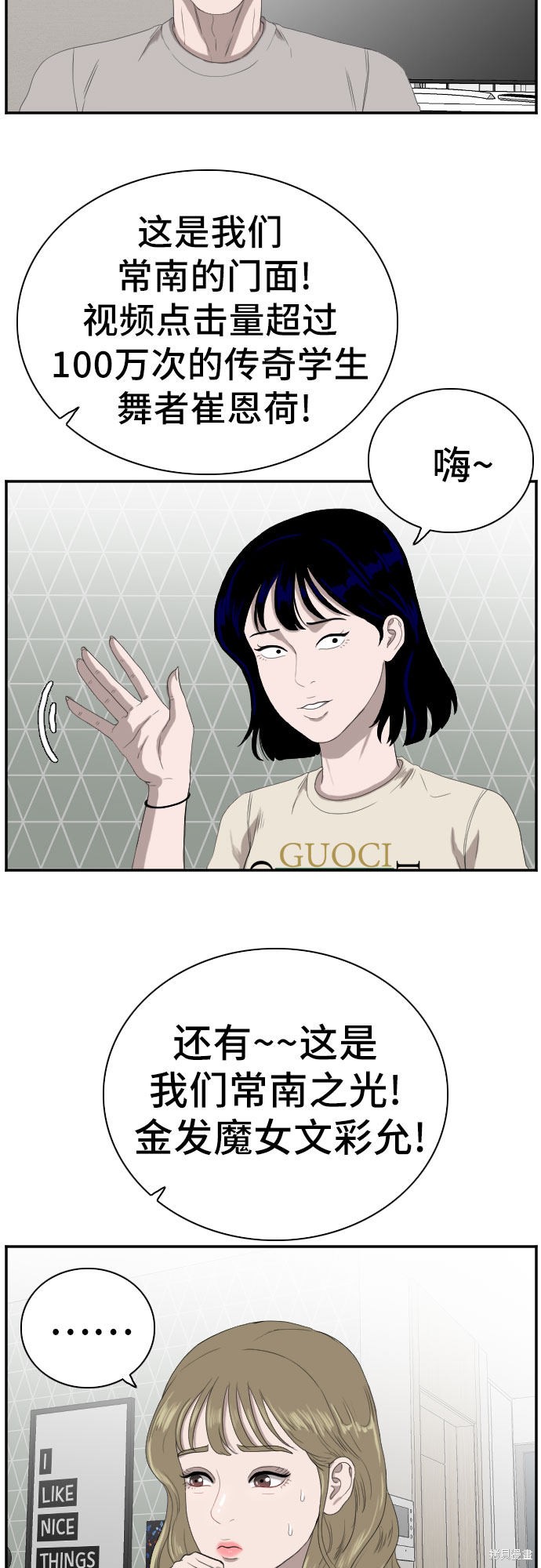 《我是坏小子》漫画最新章节第63话免费下拉式在线观看章节第【21】张图片