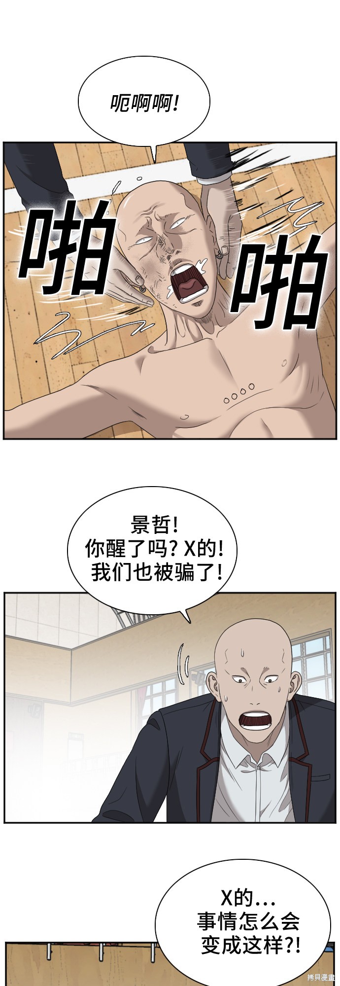 《我是坏小子》漫画最新章节第26话免费下拉式在线观看章节第【61】张图片