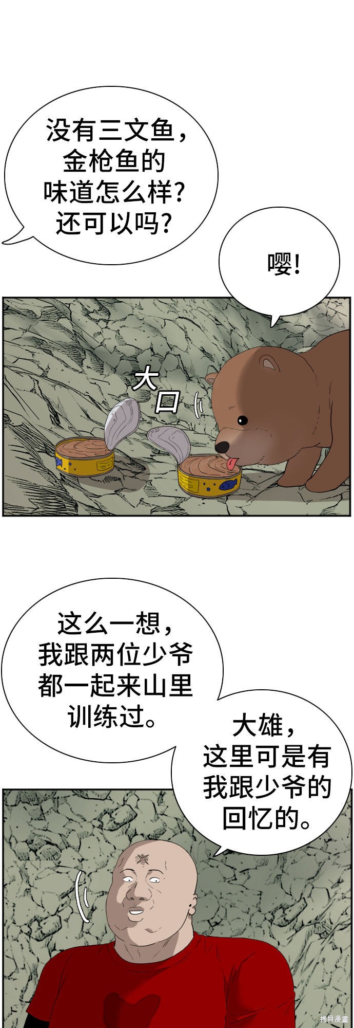 《我是坏小子》漫画最新章节第68话免费下拉式在线观看章节第【49】张图片