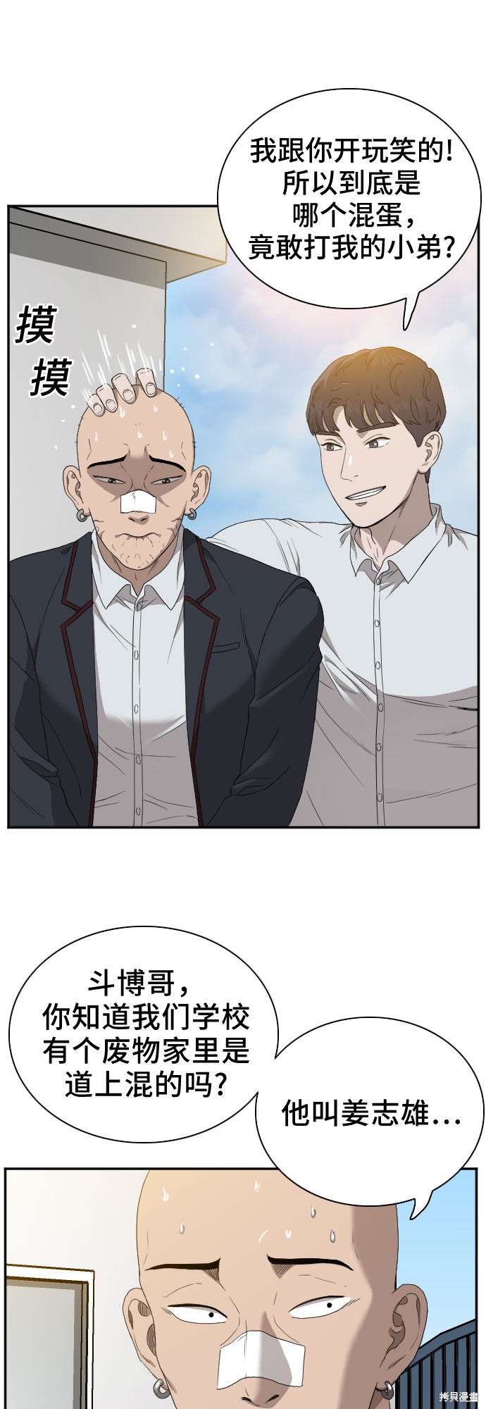 《我是坏小子》漫画最新章节第22话免费下拉式在线观看章节第【40】张图片