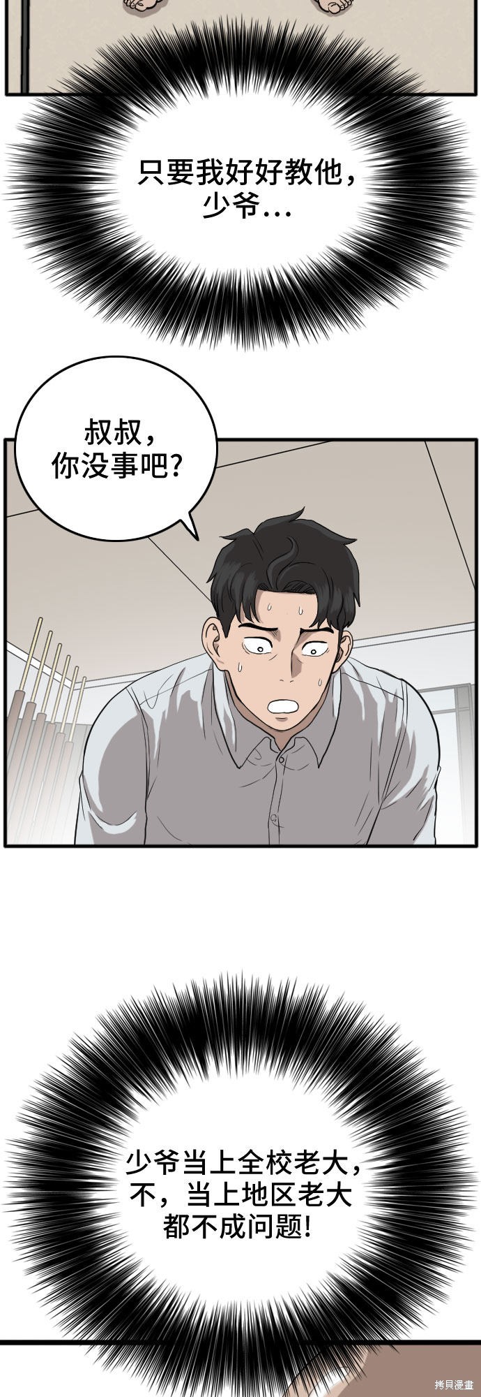 《我是坏小子》漫画最新章节第13话免费下拉式在线观看章节第【76】张图片