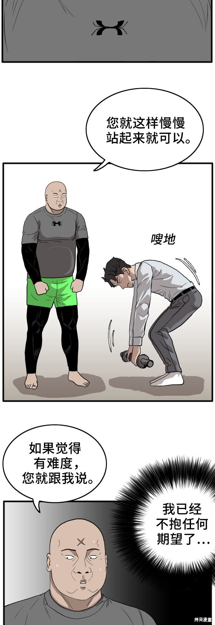 《我是坏小子》漫画最新章节第13话免费下拉式在线观看章节第【41】张图片