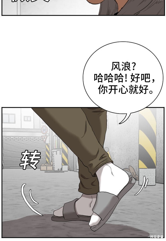 《我是坏小子》漫画最新章节第54话免费下拉式在线观看章节第【24】张图片