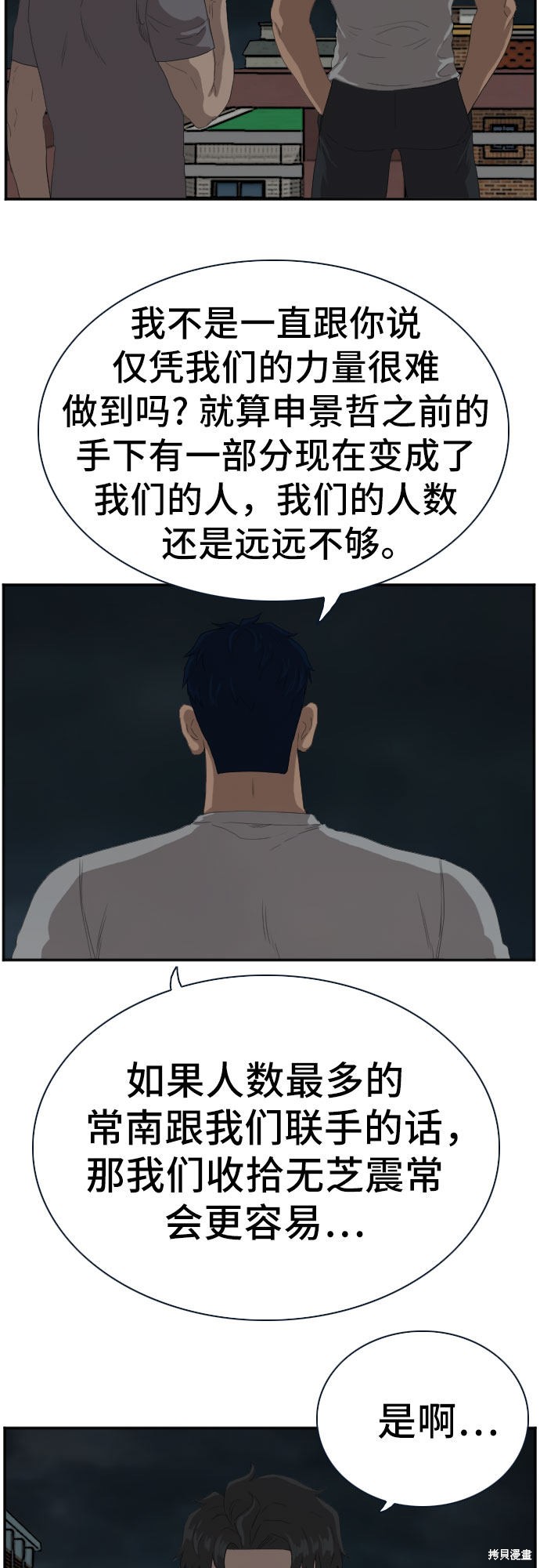 《我是坏小子》漫画最新章节第63话免费下拉式在线观看章节第【59】张图片