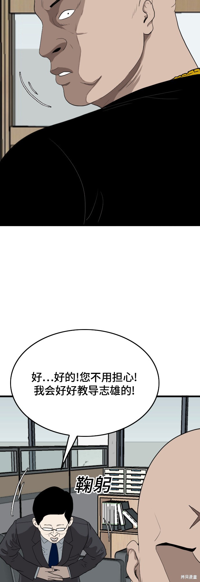 《我是坏小子》漫画最新章节第7话免费下拉式在线观看章节第【71】张图片