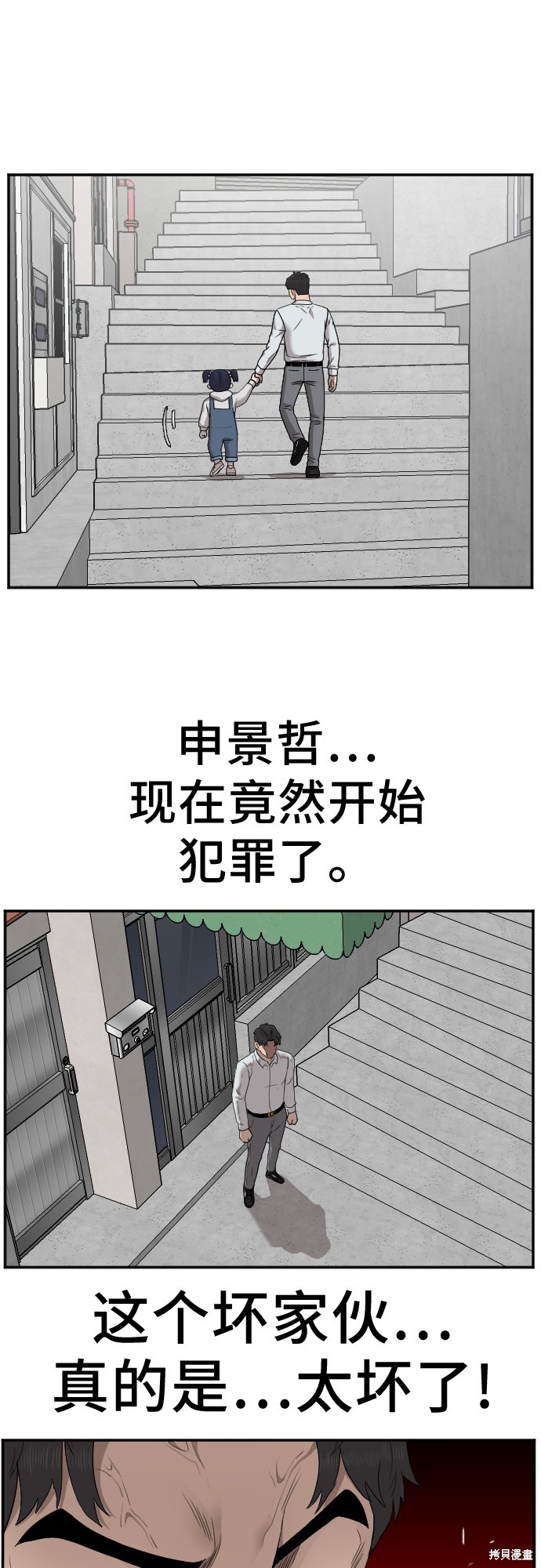 《我是坏小子》漫画最新章节第32话免费下拉式在线观看章节第【6】张图片