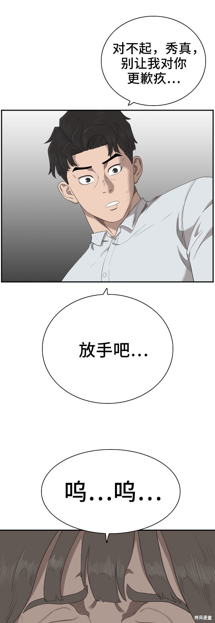 《我是坏小子》漫画最新章节第53话免费下拉式在线观看章节第【50】张图片