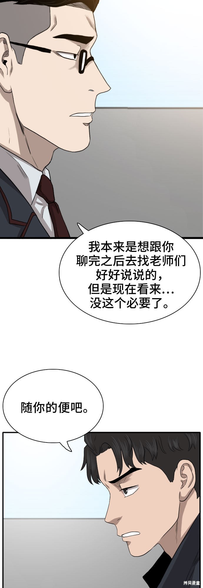 《我是坏小子》漫画最新章节第19话免费下拉式在线观看章节第【51】张图片