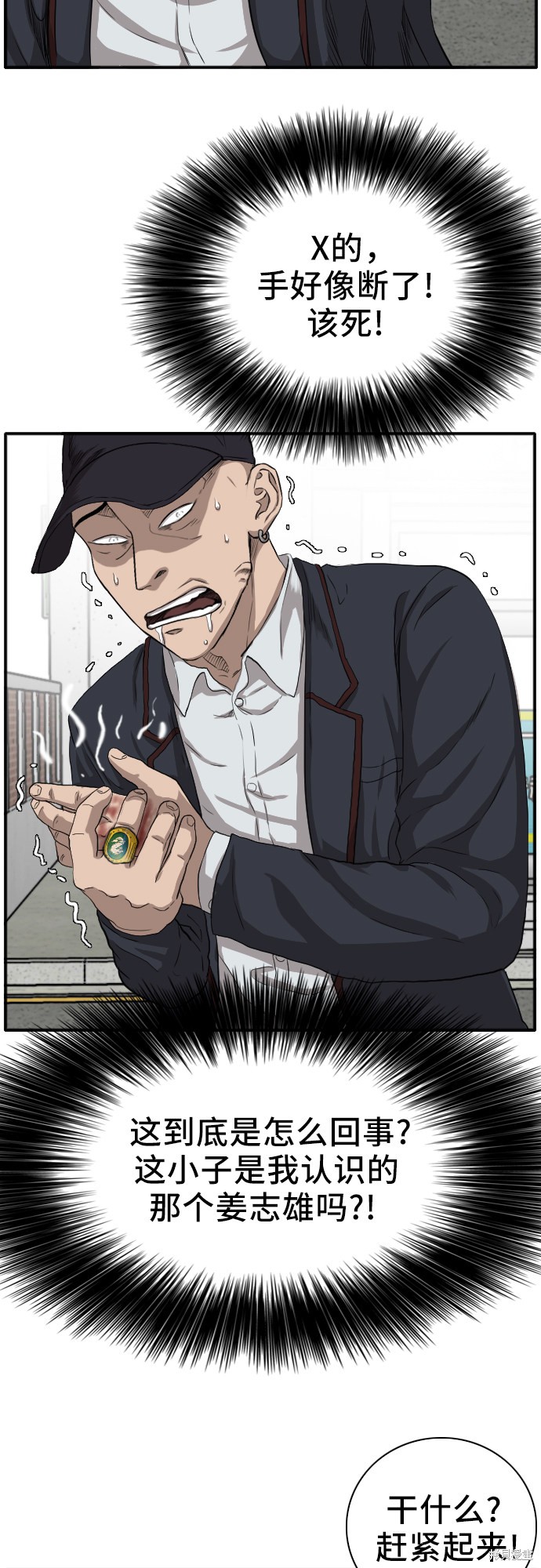 《我是坏小子》漫画最新章节第17话免费下拉式在线观看章节第【23】张图片