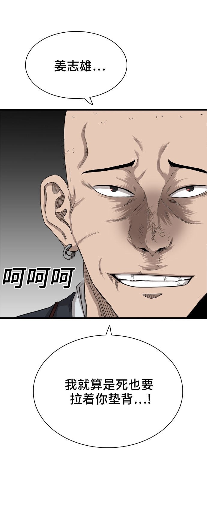 《我是坏小子》漫画最新章节第19话免费下拉式在线观看章节第【76】张图片