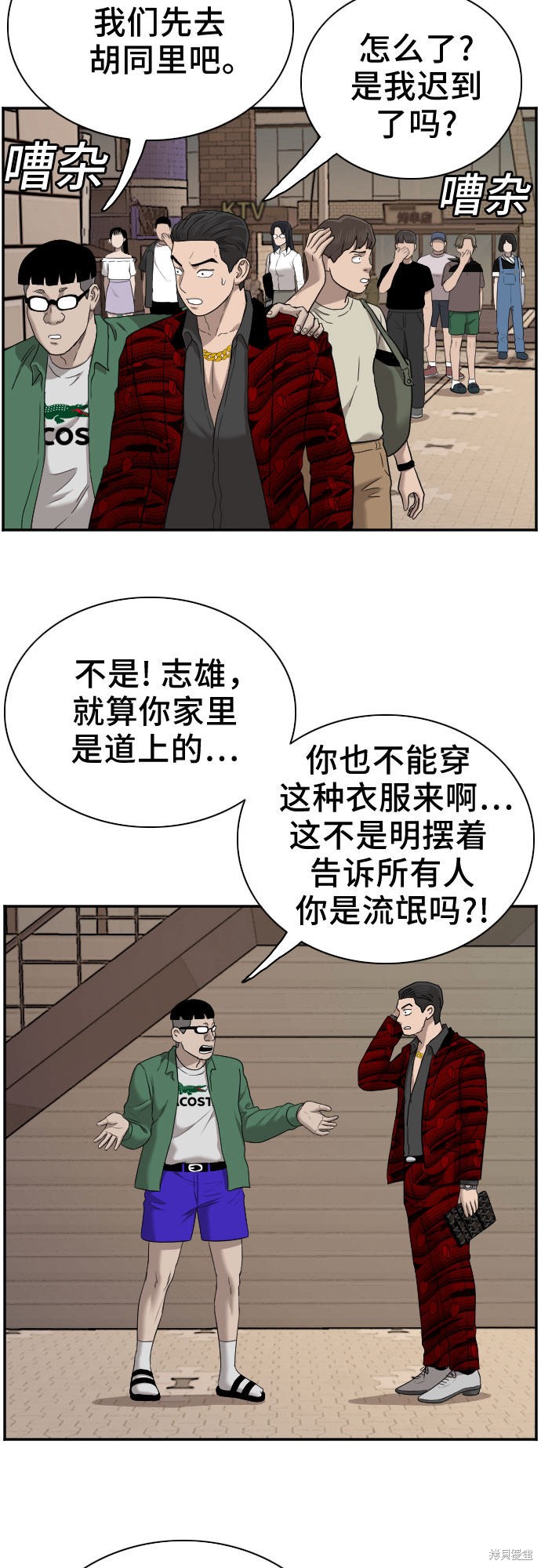 《我是坏小子》漫画最新章节第61话免费下拉式在线观看章节第【39】张图片