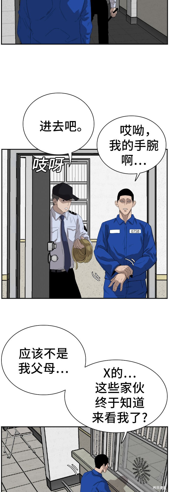 《我是坏小子》漫画最新章节第65话免费下拉式在线观看章节第【41】张图片