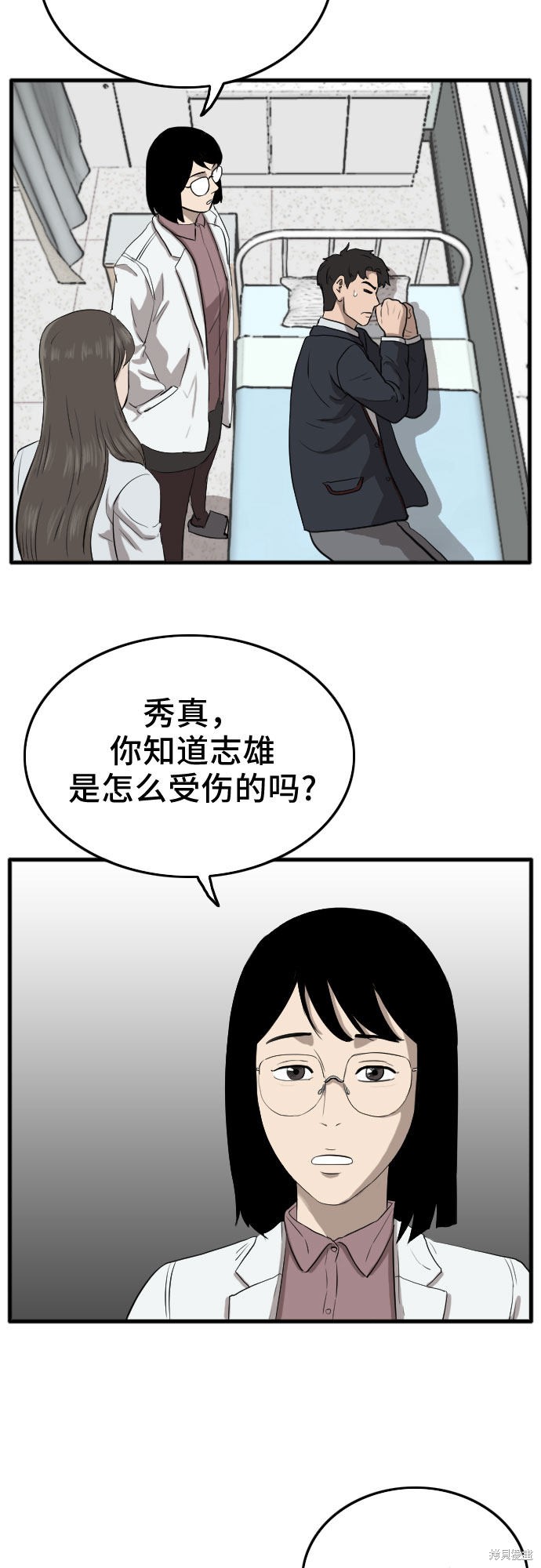 《我是坏小子》漫画最新章节第11话免费下拉式在线观看章节第【25】张图片