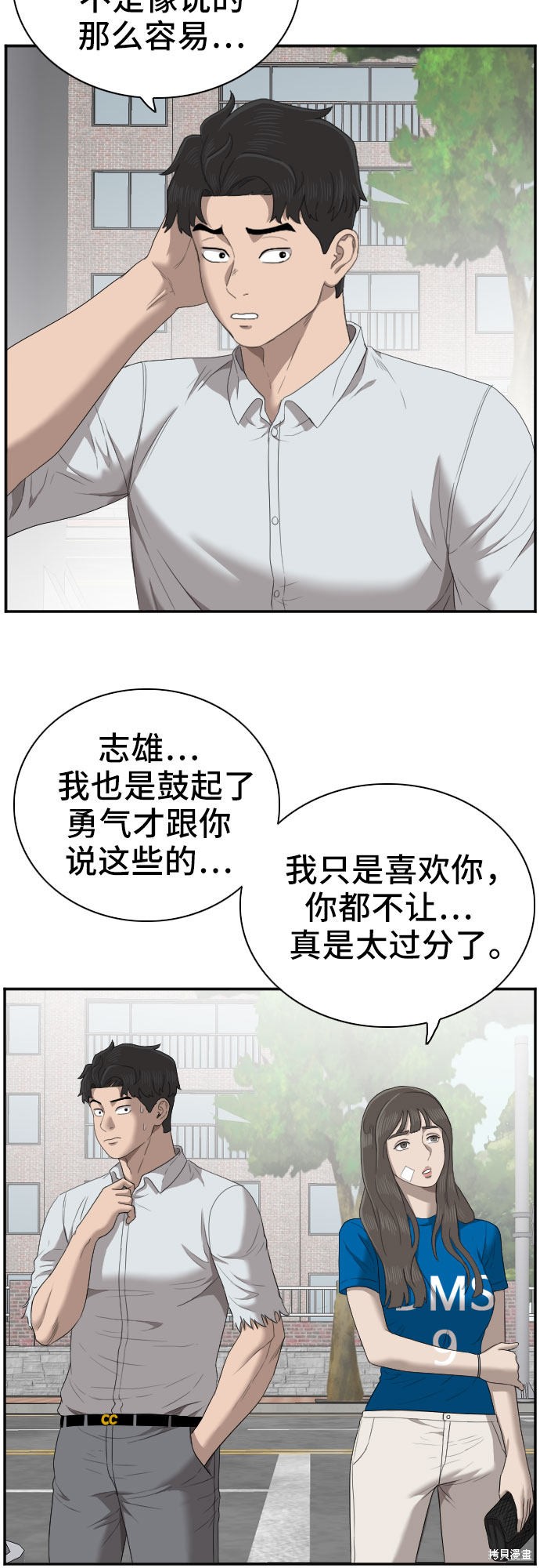 《我是坏小子》漫画最新章节第53话免费下拉式在线观看章节第【37】张图片