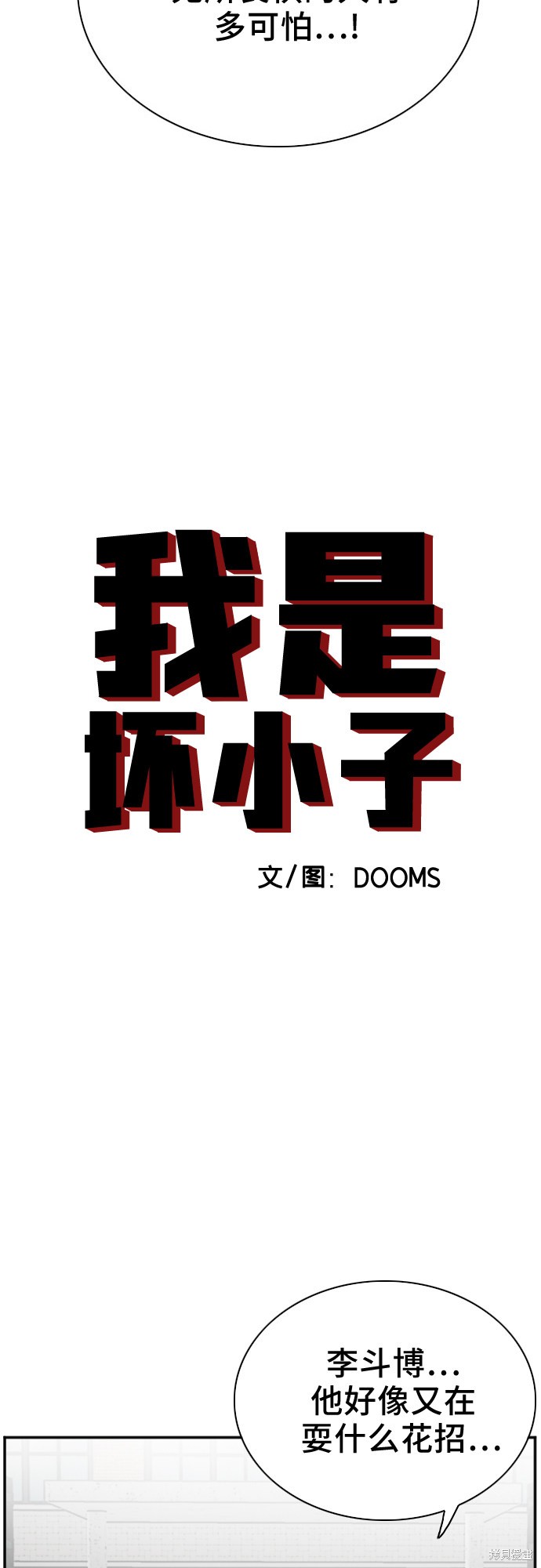 《我是坏小子》漫画最新章节第27话免费下拉式在线观看章节第【3】张图片