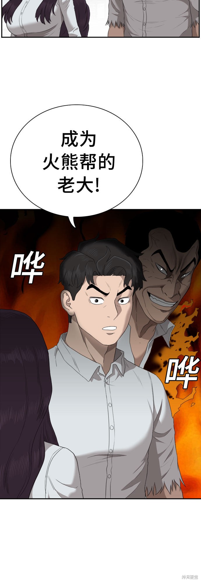 《我是坏小子》漫画最新章节第58话免费下拉式在线观看章节第【20】张图片