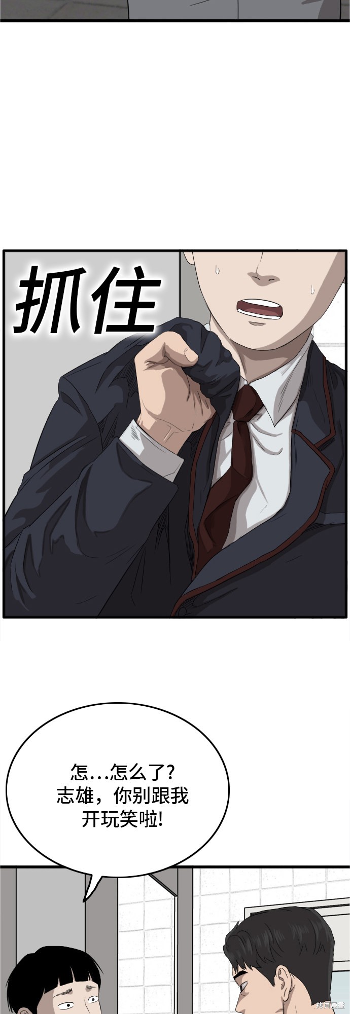 《我是坏小子》漫画最新章节第8话免费下拉式在线观看章节第【77】张图片