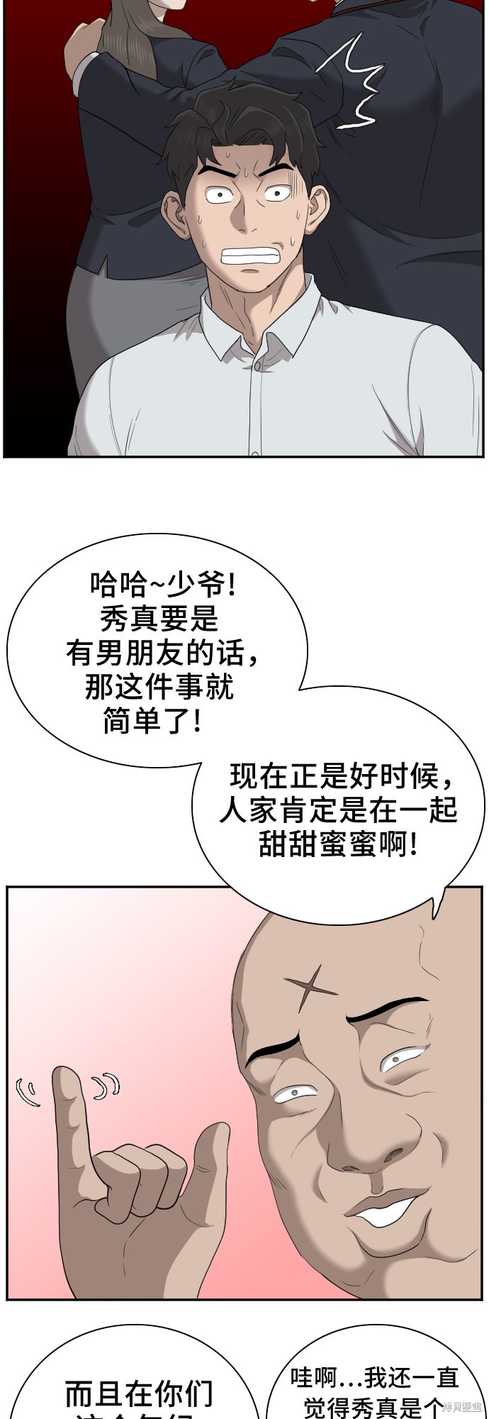 《我是坏小子》漫画最新章节第31话免费下拉式在线观看章节第【15】张图片