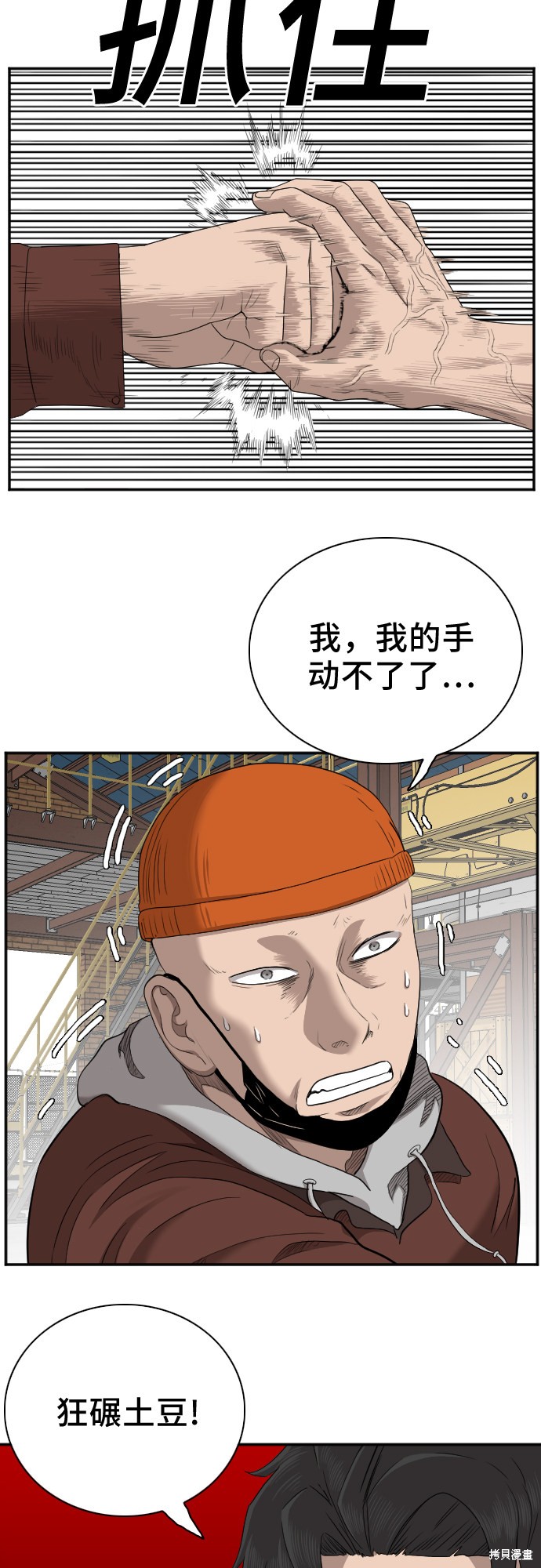 《我是坏小子》漫画最新章节第34话免费下拉式在线观看章节第【30】张图片