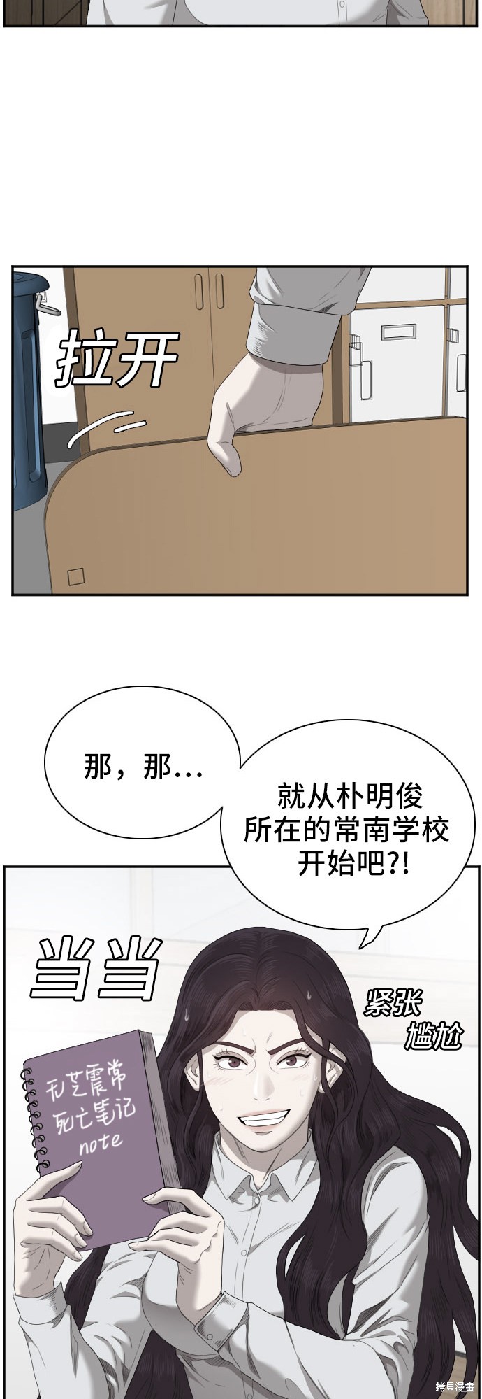 《我是坏小子》漫画最新章节第46话免费下拉式在线观看章节第【3】张图片