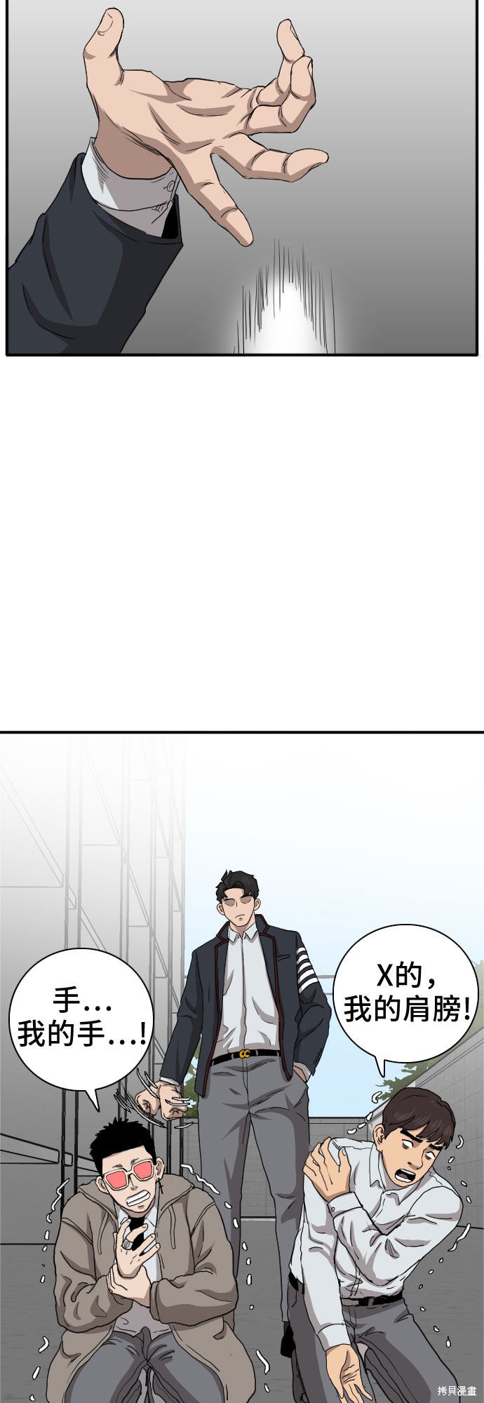 《我是坏小子》漫画最新章节第21话免费下拉式在线观看章节第【46】张图片