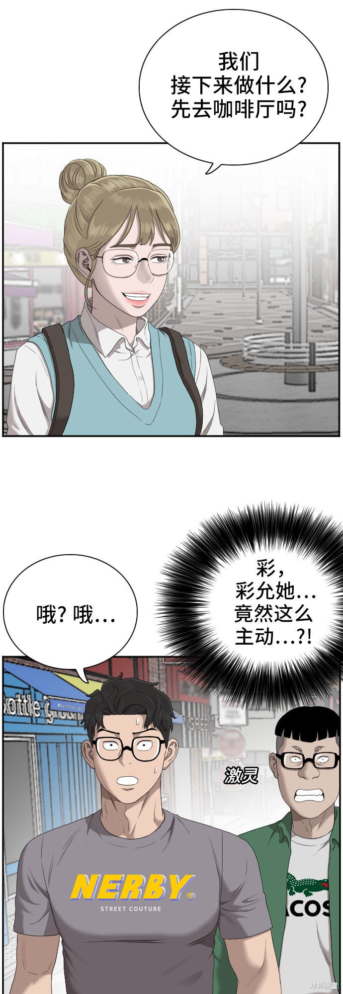 《我是坏小子》漫画最新章节第62话免费下拉式在线观看章节第【5】张图片