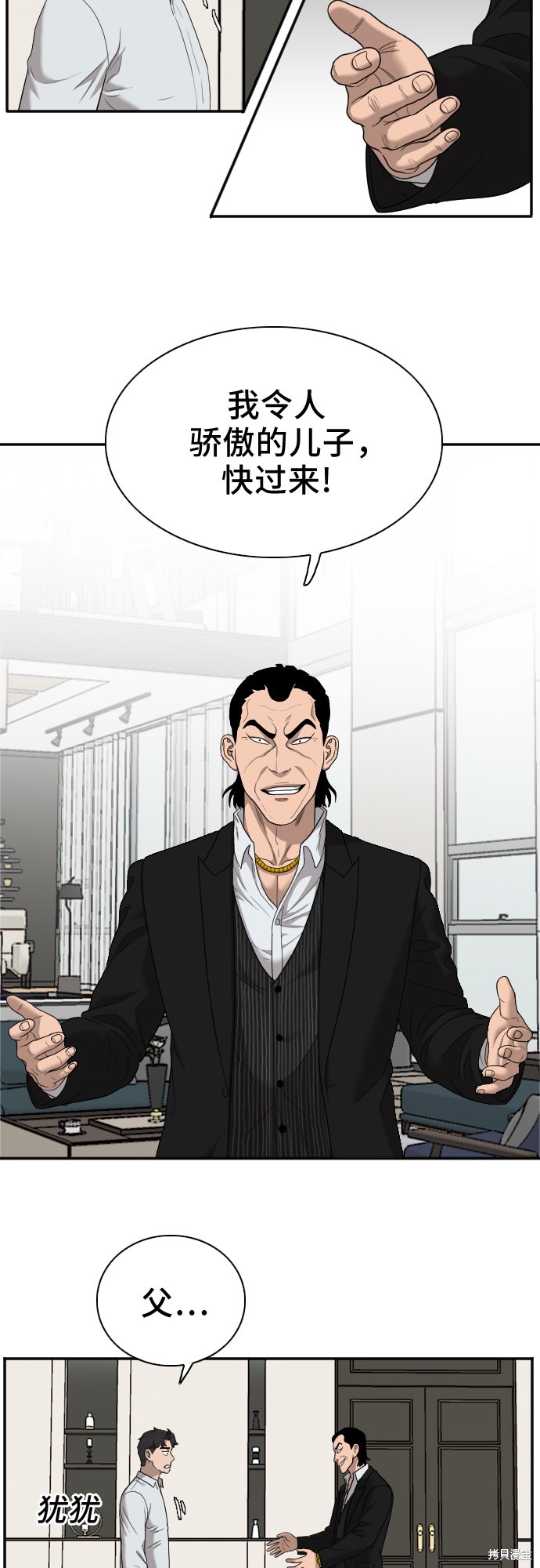 《我是坏小子》漫画最新章节第27话免费下拉式在线观看章节第【48】张图片