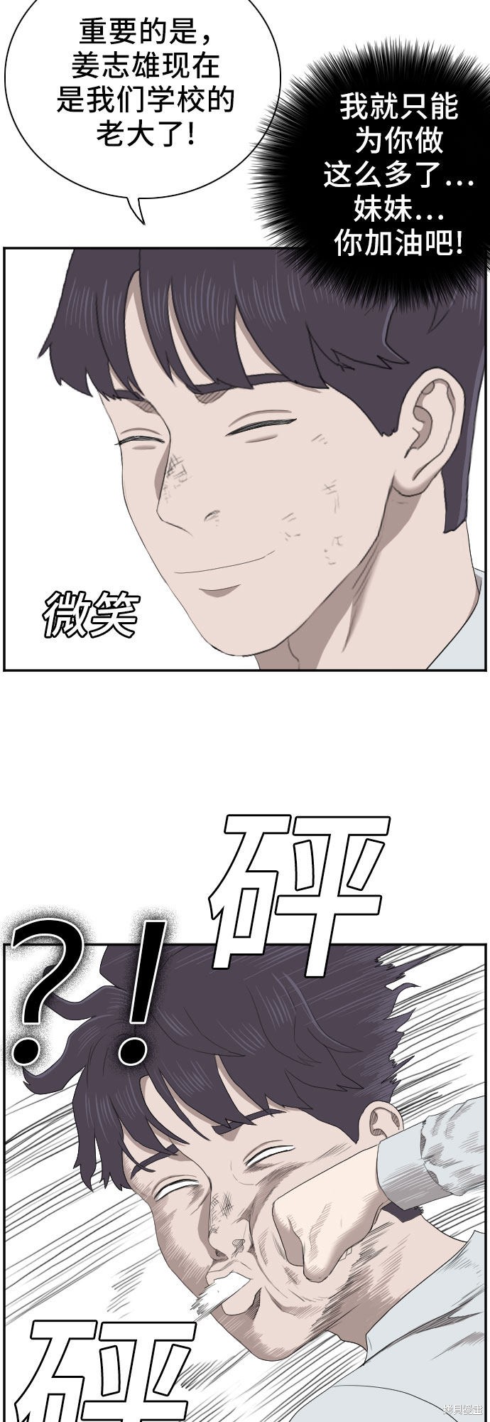 《我是坏小子》漫画最新章节第51话免费下拉式在线观看章节第【46】张图片