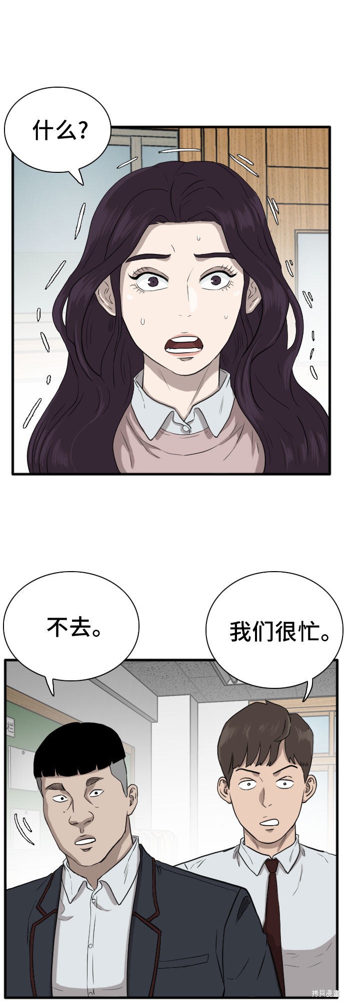 《我是坏小子》漫画最新章节第15话免费下拉式在线观看章节第【43】张图片