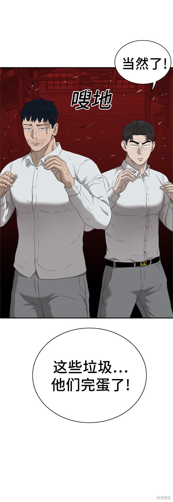 《我是坏小子》漫画最新章节第34话免费下拉式在线观看章节第【2】张图片