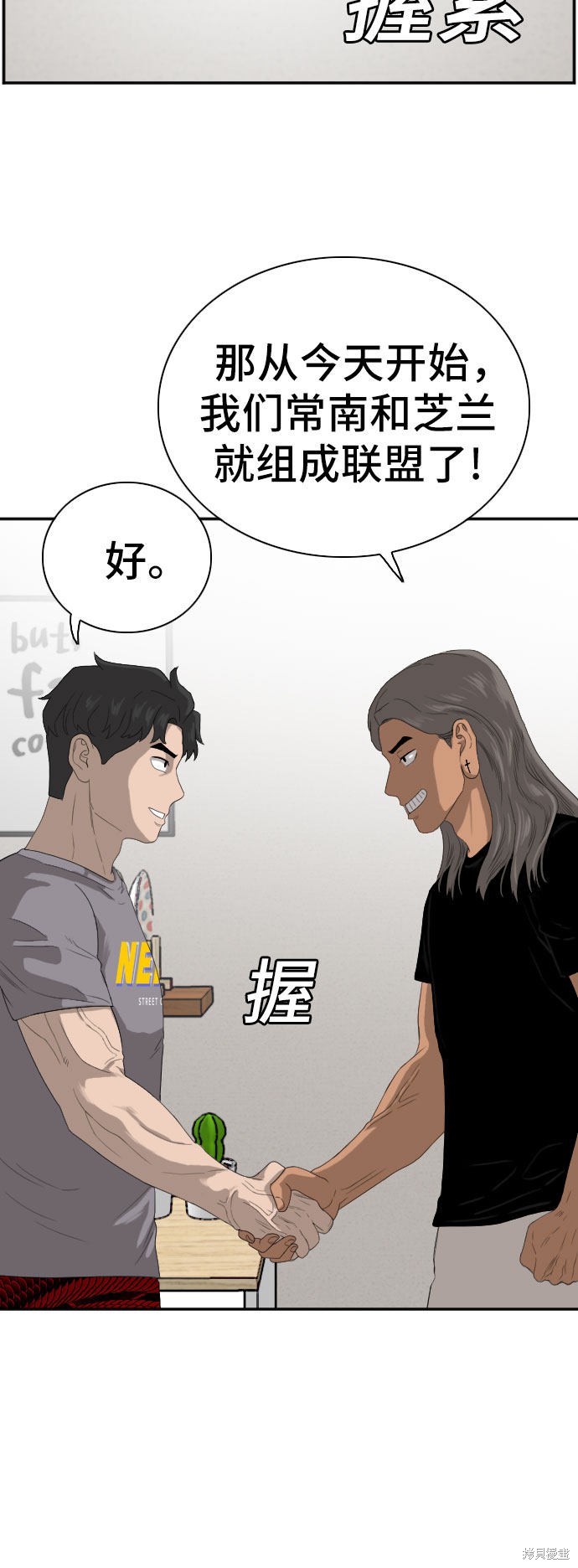 《我是坏小子》漫画最新章节第64话免费下拉式在线观看章节第【8】张图片