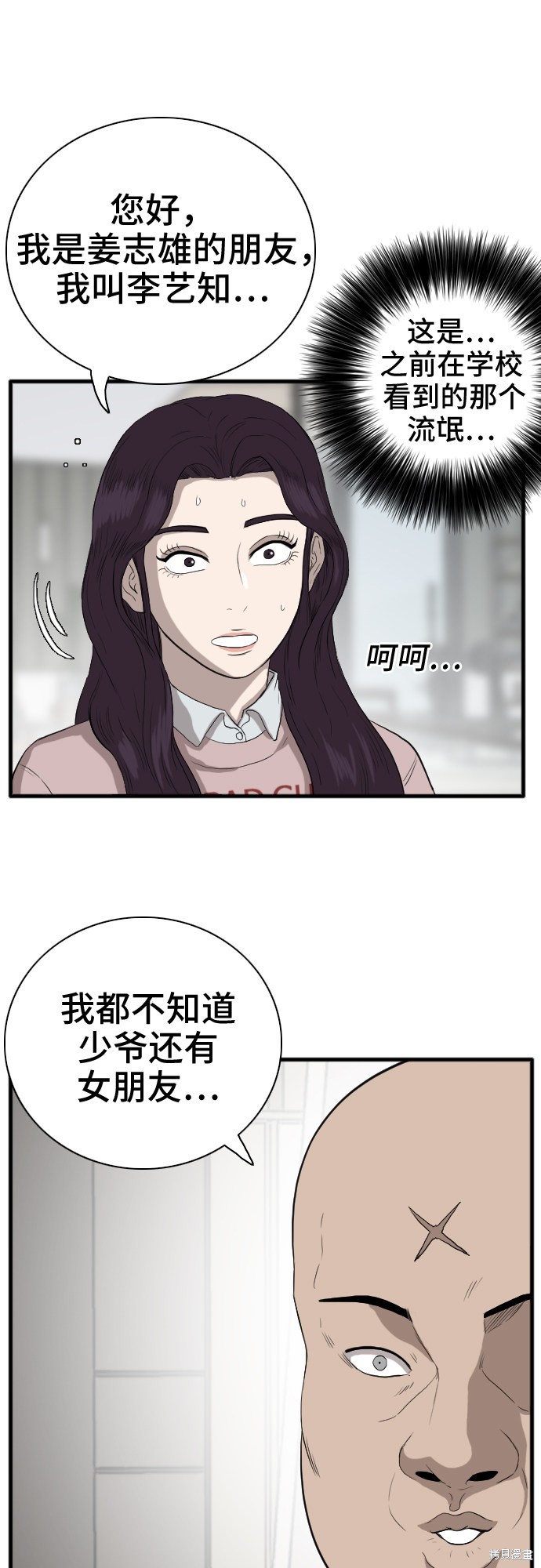 《我是坏小子》漫画最新章节第16话免费下拉式在线观看章节第【12】张图片