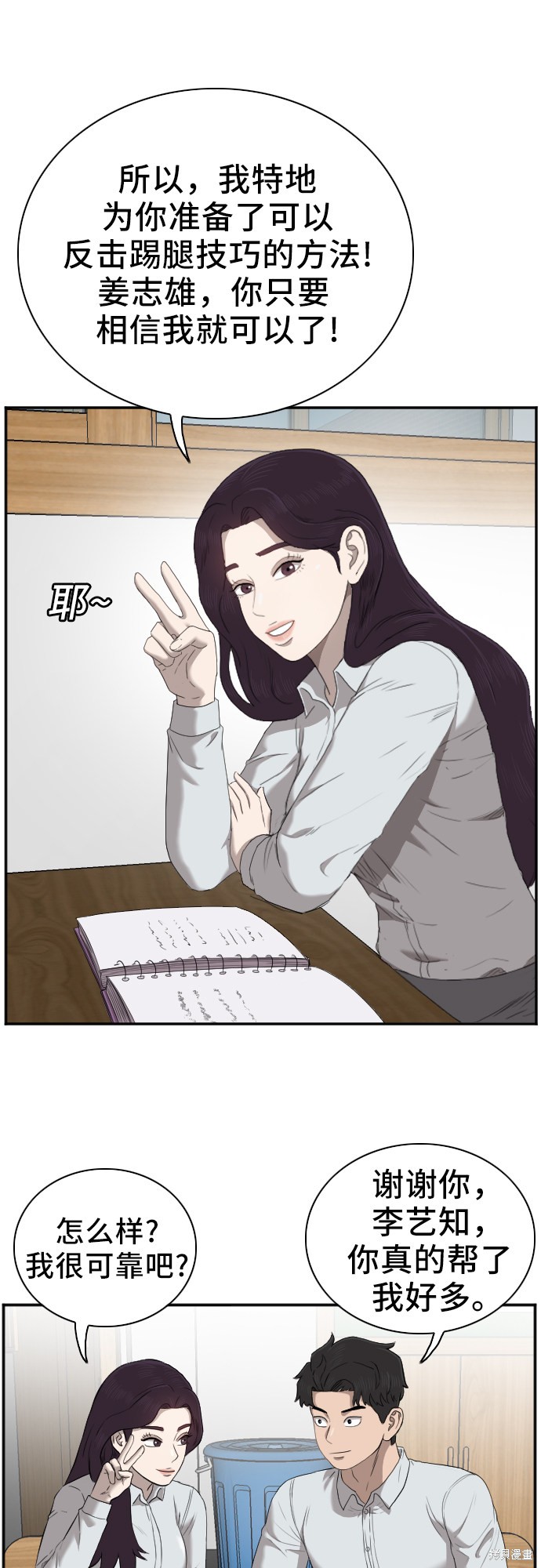 《我是坏小子》漫画最新章节第46话免费下拉式在线观看章节第【19】张图片
