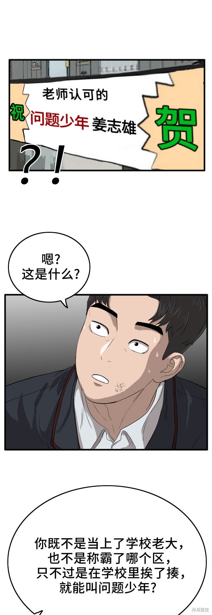 《我是坏小子》漫画最新章节第12话免费下拉式在线观看章节第【11】张图片