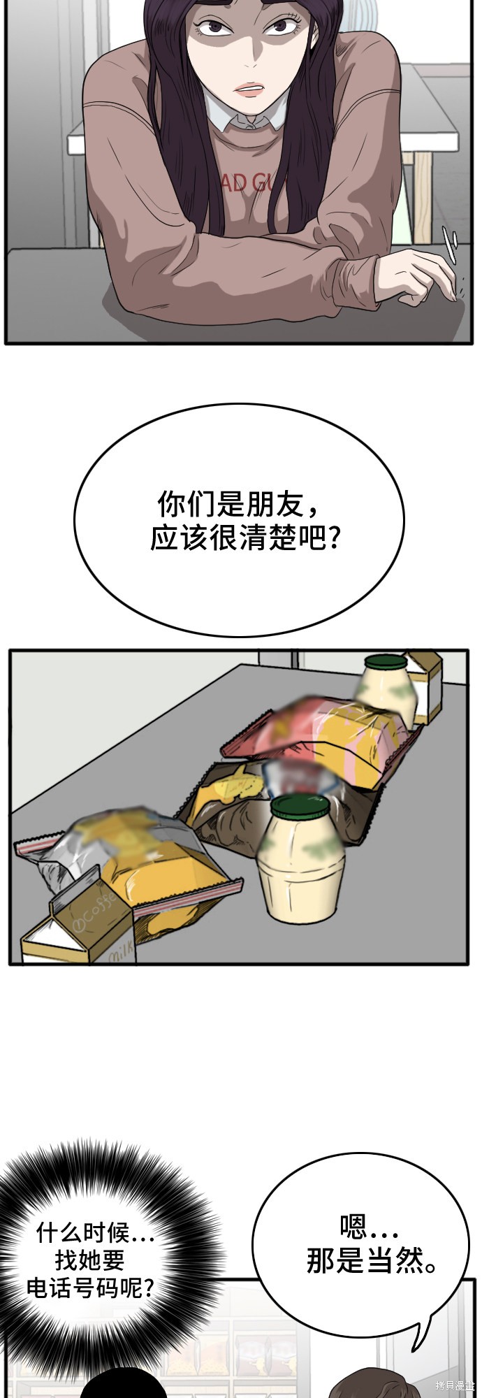 《我是坏小子》漫画最新章节第10话免费下拉式在线观看章节第【51】张图片