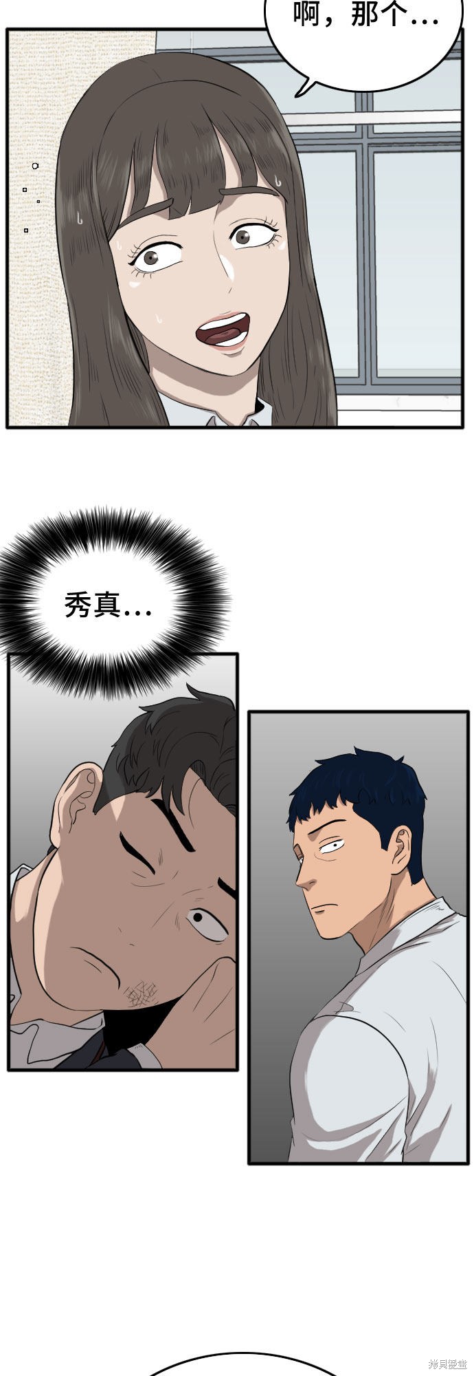 《我是坏小子》漫画最新章节第11话免费下拉式在线观看章节第【26】张图片