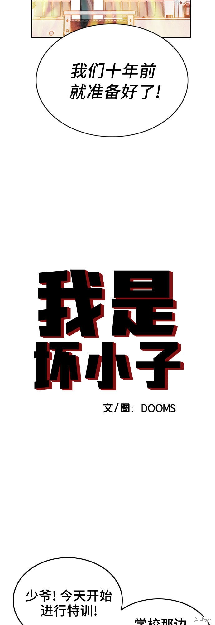 《我是坏小子》漫画最新章节第13话免费下拉式在线观看章节第【3】张图片