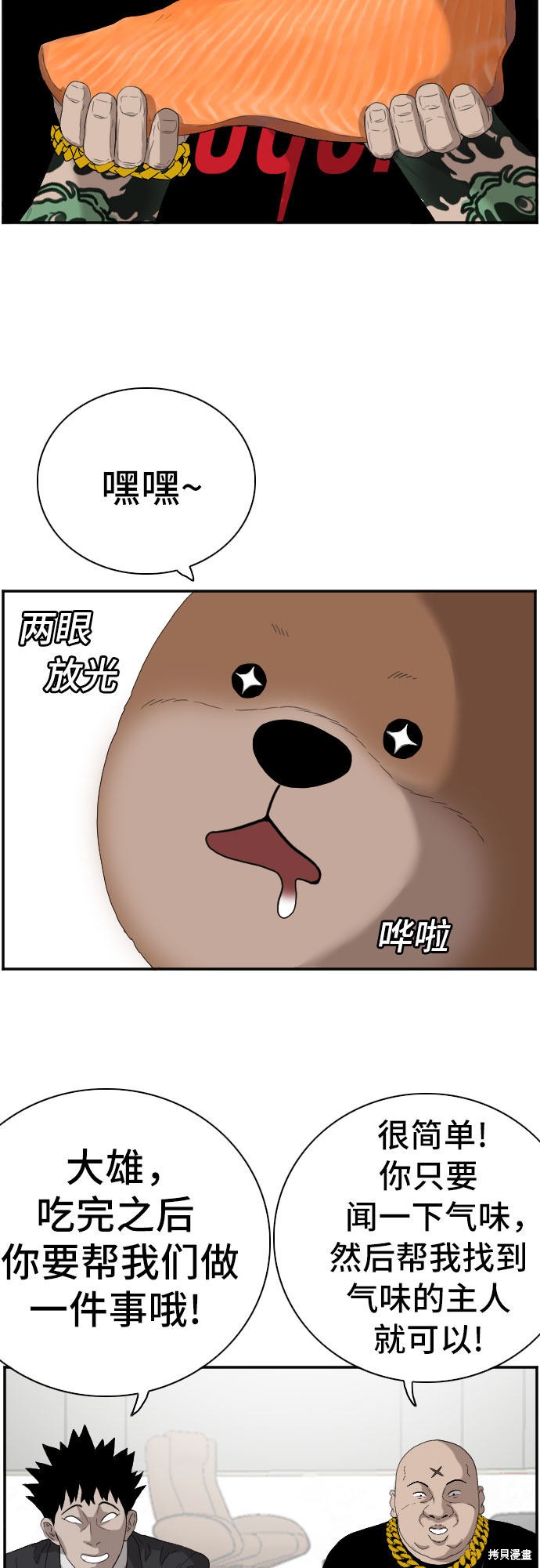 《我是坏小子》漫画最新章节第66话免费下拉式在线观看章节第【52】张图片