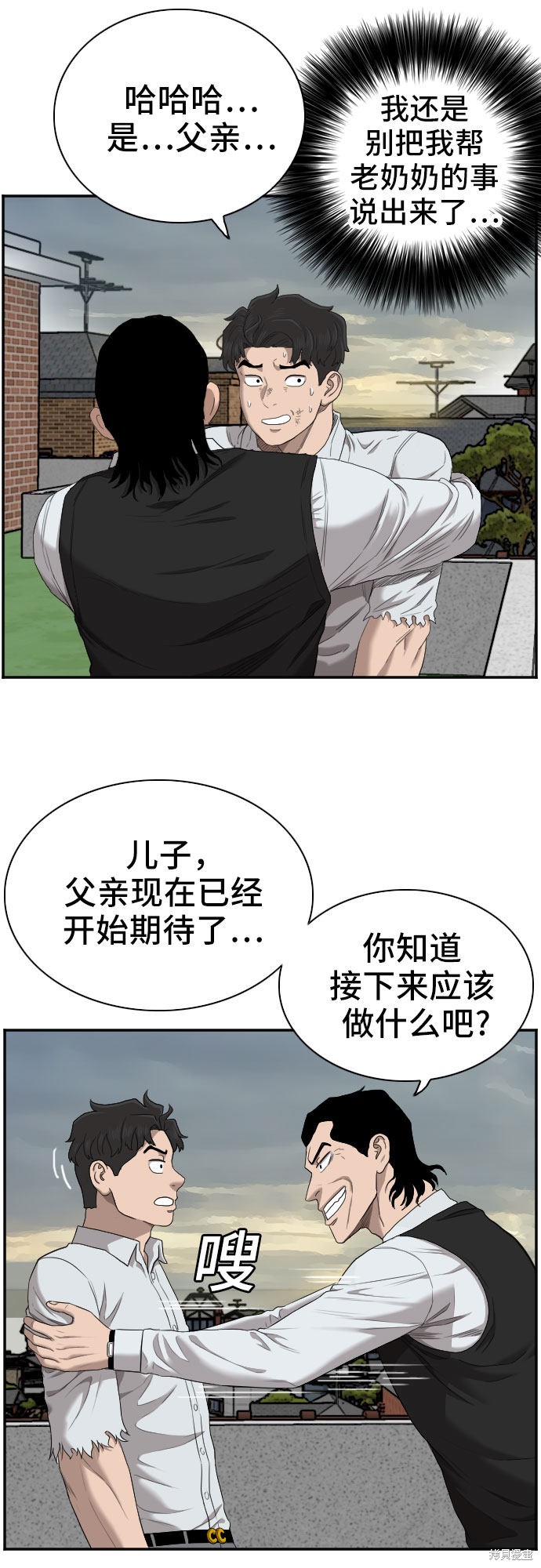 《我是坏小子》漫画最新章节第59话免费下拉式在线观看章节第【37】张图片